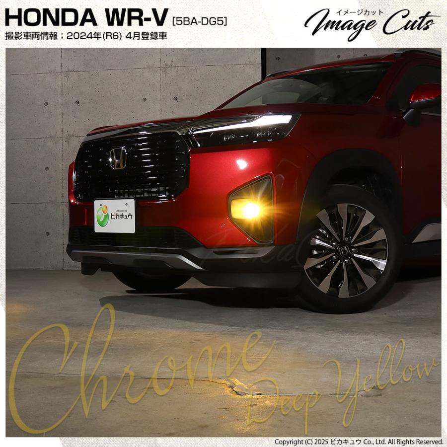 ピカキュウ ホンダ WR-V (DG5) 対応 バルブ クロームフォグ 1300lm H11