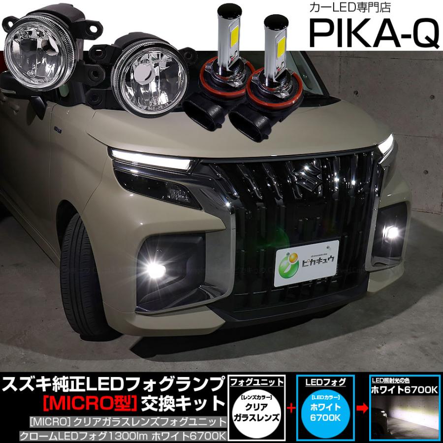ピカキュウ スズキ ソリオ バンディット (MAD7S) 対応 純正 MICRO