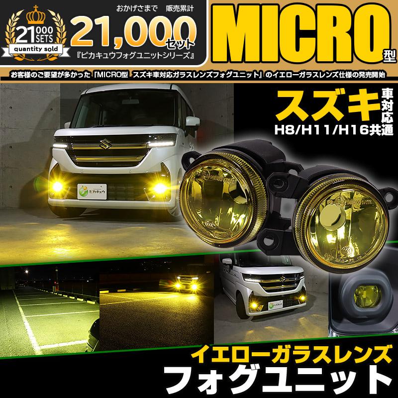 50 プリウス　h11バルブ交換式　純正フォグランプ イエローフォグセット ピカキュウ H11 LEDフォグランプ イエローガラスレンズ スズキ 純正