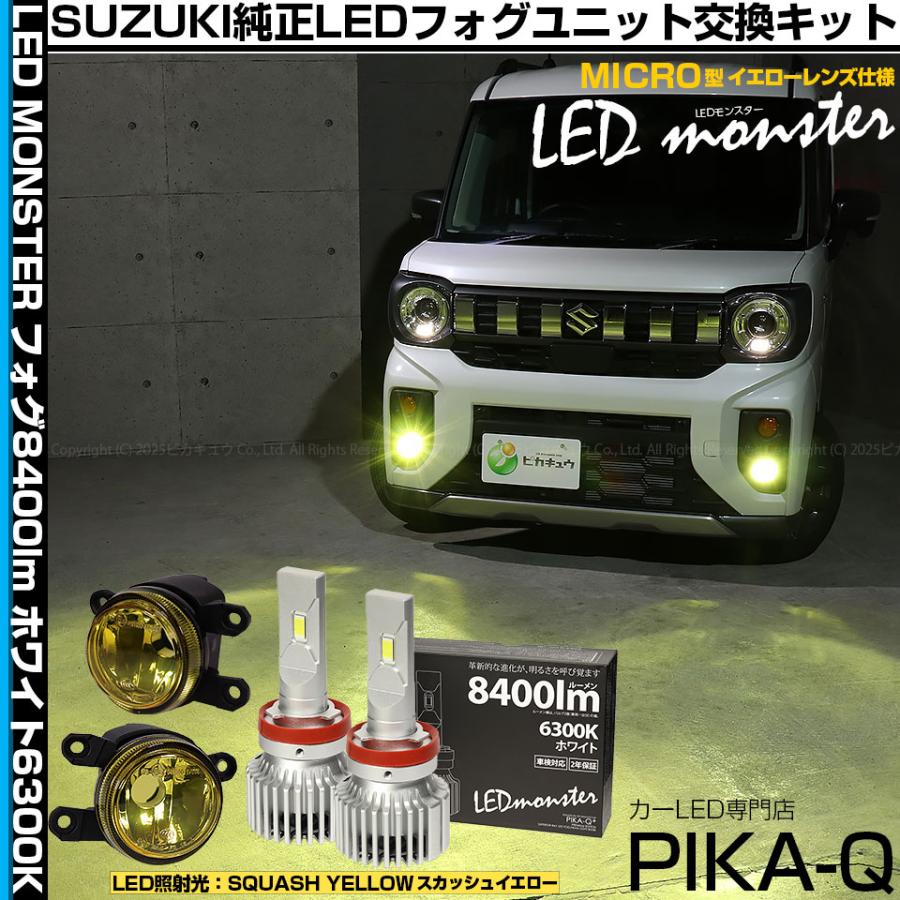 ピカキュウ スズキ スペーシアギア (MK54S/MK94S) 対応 純正 MICRO