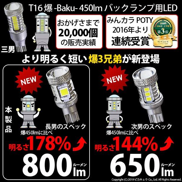 T16 バックランプ LEDバルブ 爆光 スバル インプレッサスポーツ (GP系) 対応 爆-BAKU-800lm ホワイト 6600K 2個 後退灯 5-A-1｜pika-q｜04