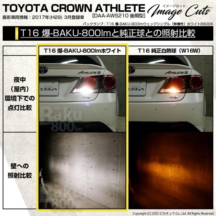 ピカキュウ T16 バックランプ LEDバルブ 爆光 トヨタ クラウン (210系