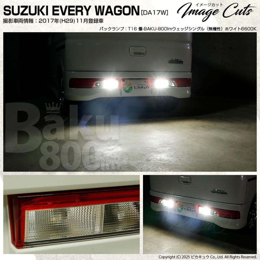 ピカキュウ T16 バックランプ LEDバルブ 爆光 スズキ エブリィワゴン