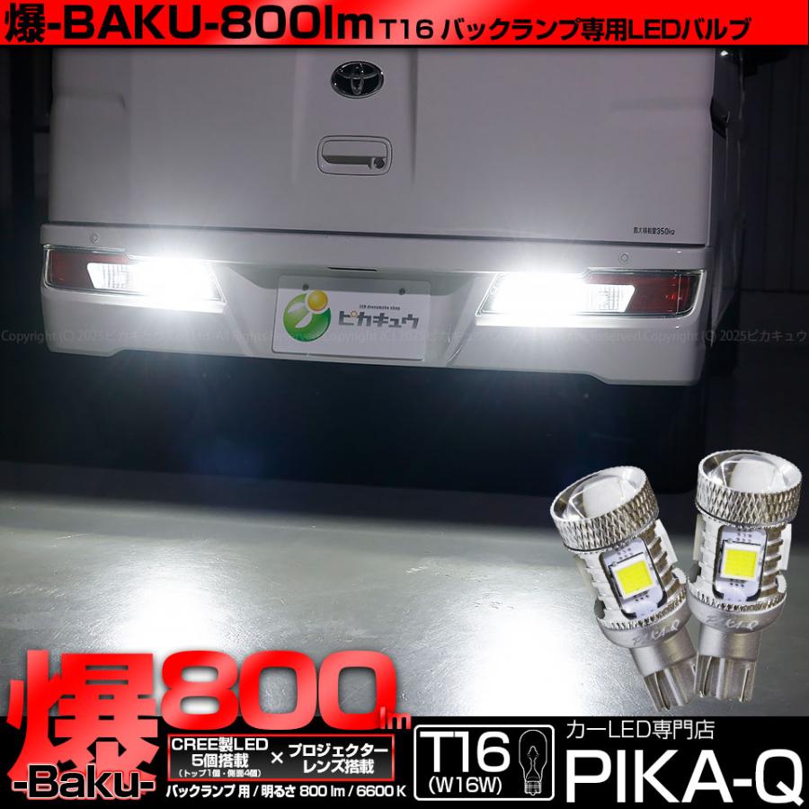 ピカキュウ T16 バックランプ LEDバルブ 爆光 ダイハツ ハイゼット 