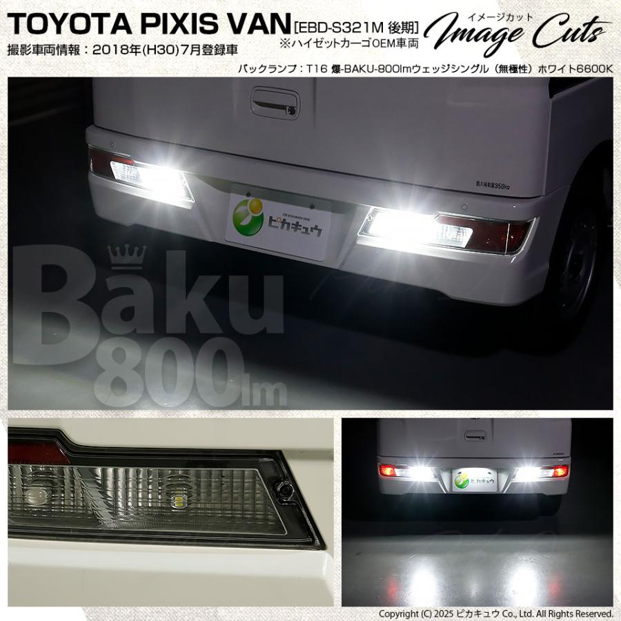 ハコスカバックランプ 左右セット ピカキュウ T16 バックランプ LEDバルブ 爆光 ダイハツ ハイゼット