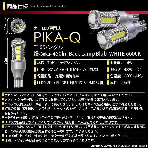 T16 LED バックランプ 爆光 トヨタ ハイエース (200系 5型) 対応 爆-BAKU-450lm ホワイト 6600K 2個 後退灯 5-A-2｜pika-q｜03