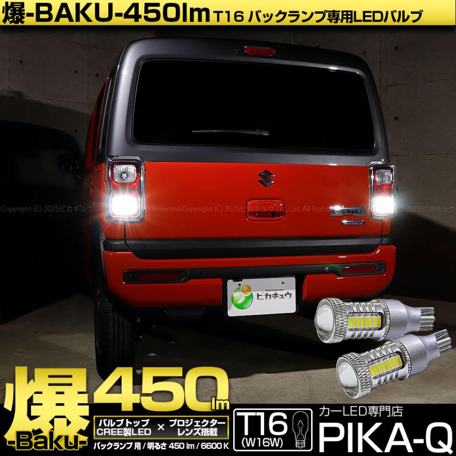 ピカキュウ T16 バックランプ LEDバルブ 爆光 スズキ ハスラー (MR52S