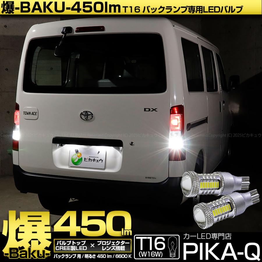 ピカキュウ T16 バックランプ LEDバルブ 爆光 トヨタ タウンエース