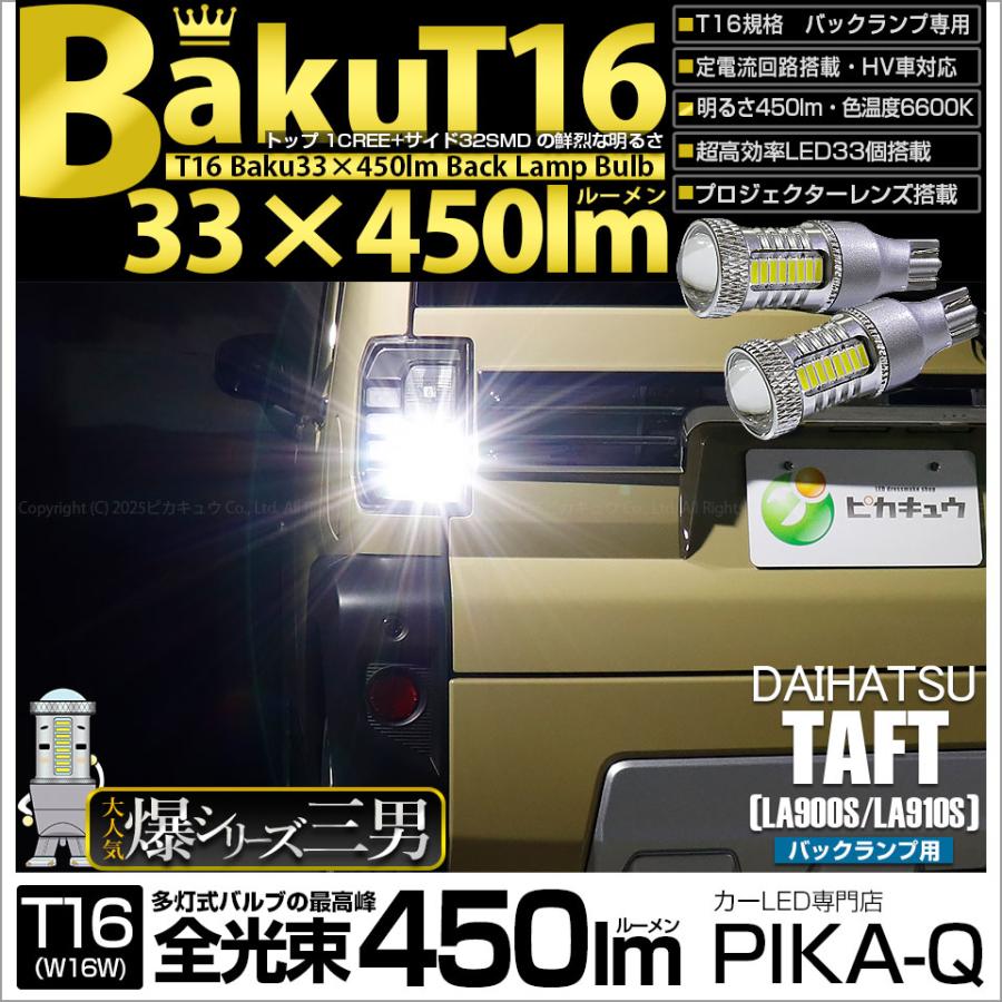 値下げ！ダイハツ タフト純正テールランプ バックランプ社外バルブ