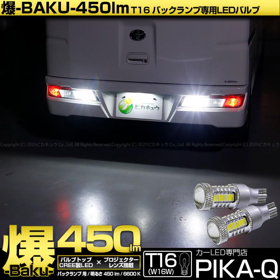ピカキュウ 爆買 T16 バックランプ LEDバルブ 爆光 ダイハツ