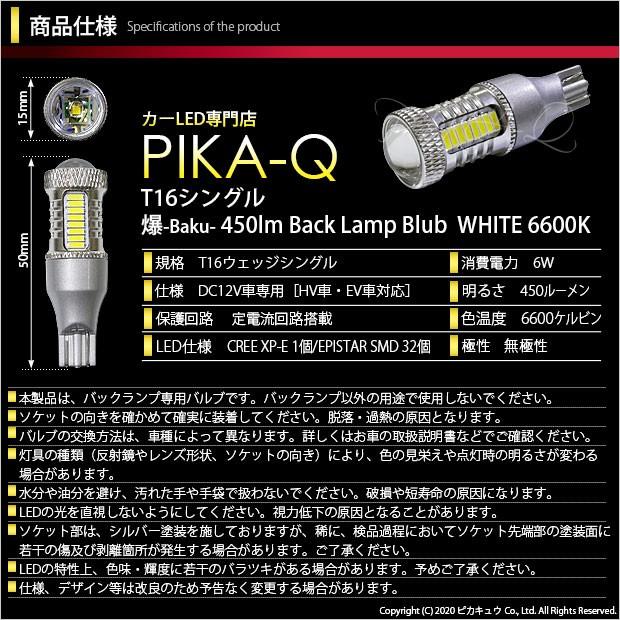 T16 LED バックランプ 爆光 スズキ キャリイ (DA16T 3型) 対応 爆-BAKU-450lm ホワイト 6600K 1個 後退灯 5-A-3｜pika-q｜03