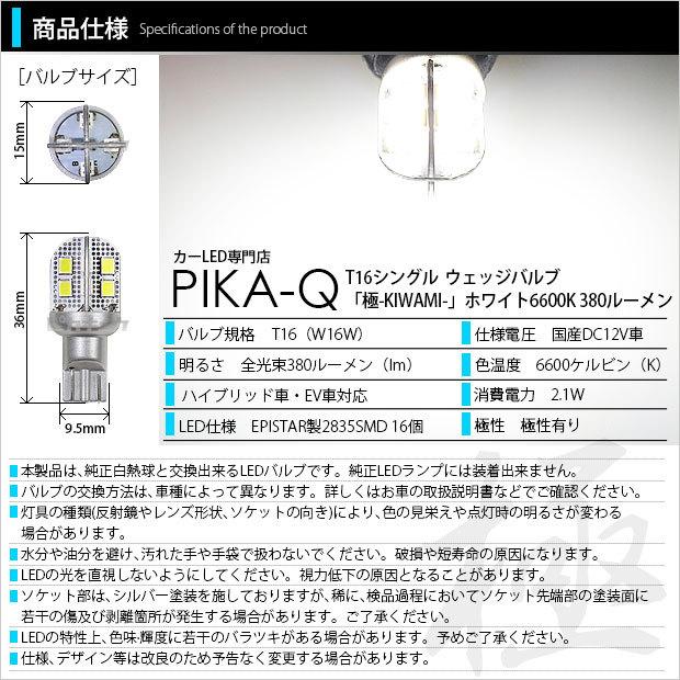 ピカキュウ T16 バックランプ LEDバルブ ホンダ フィットシャトル (GG7