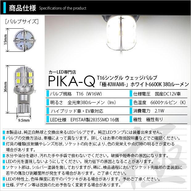 ピカキュウ T16 バックランプ LEDバルブ ニッサン モコ (MG33S 前期