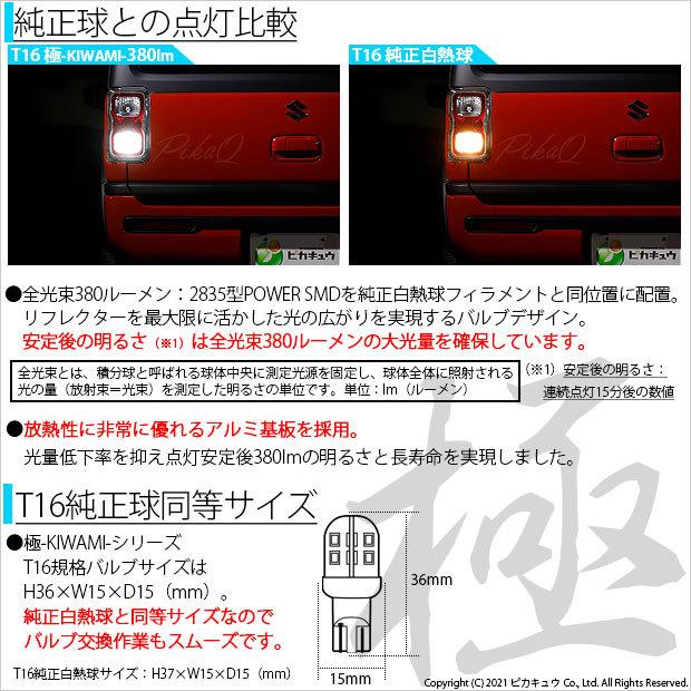 ピカキュウ T16 バックランプ LEDバルブ スズキ ハスラー (MR52S/92S