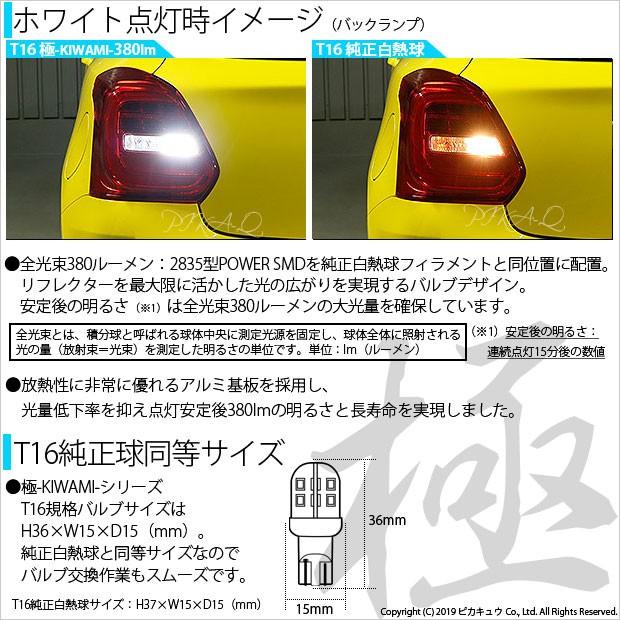 ピカキュウ T16 バックランプ LEDバルブ スズキ スイフトスポーツ