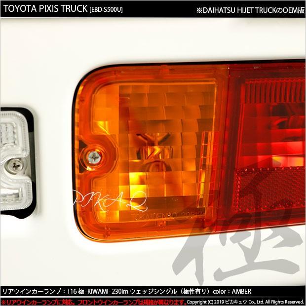 ピカキュウ T16 LED バルブ ダイハツ ハイゼットトラック (S500P/S510P