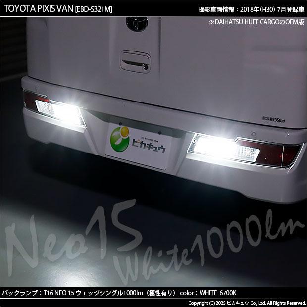 ピカキュウ T16 バックランプ LEDバルブ ダイハツ ハイゼット カーゴ