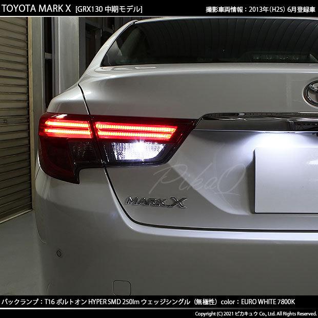 ピカキュウ T16 バックランプ LEDバルブ トヨタ マークX (130系