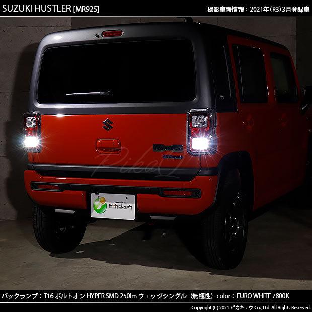 ピカキュウ T16 バックランプ LEDバルブ スズキ ハスラー (MR52S/92S