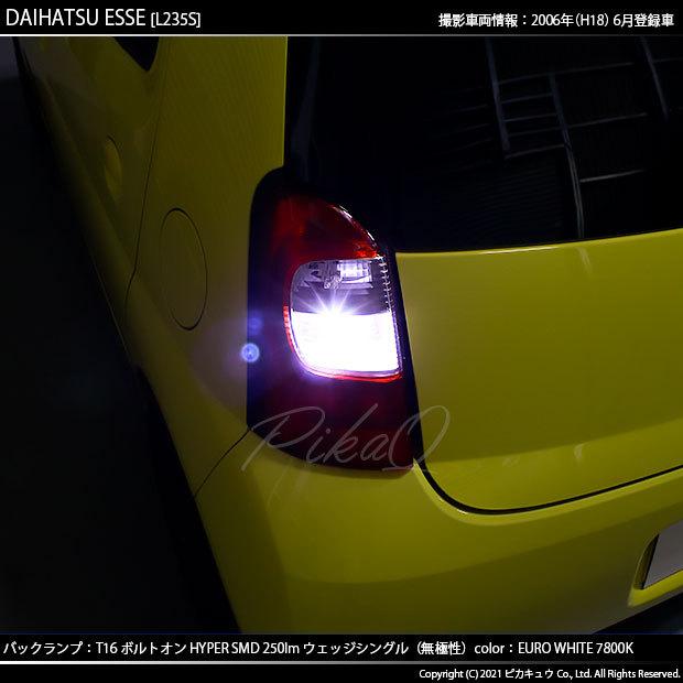 エッセ 超爆光 LED ルームランプ ヘッドライト バックランプ ポジション球 ピカキュウ T16 バックランプ LEDバルブ ダイハツ エッセ (L235S/245S