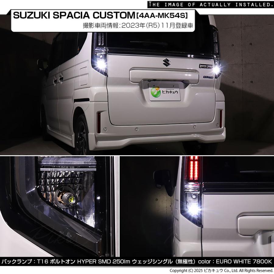 ピカキュウ T16 バックランプ LEDバルブ スズキ スペーシアカスタム