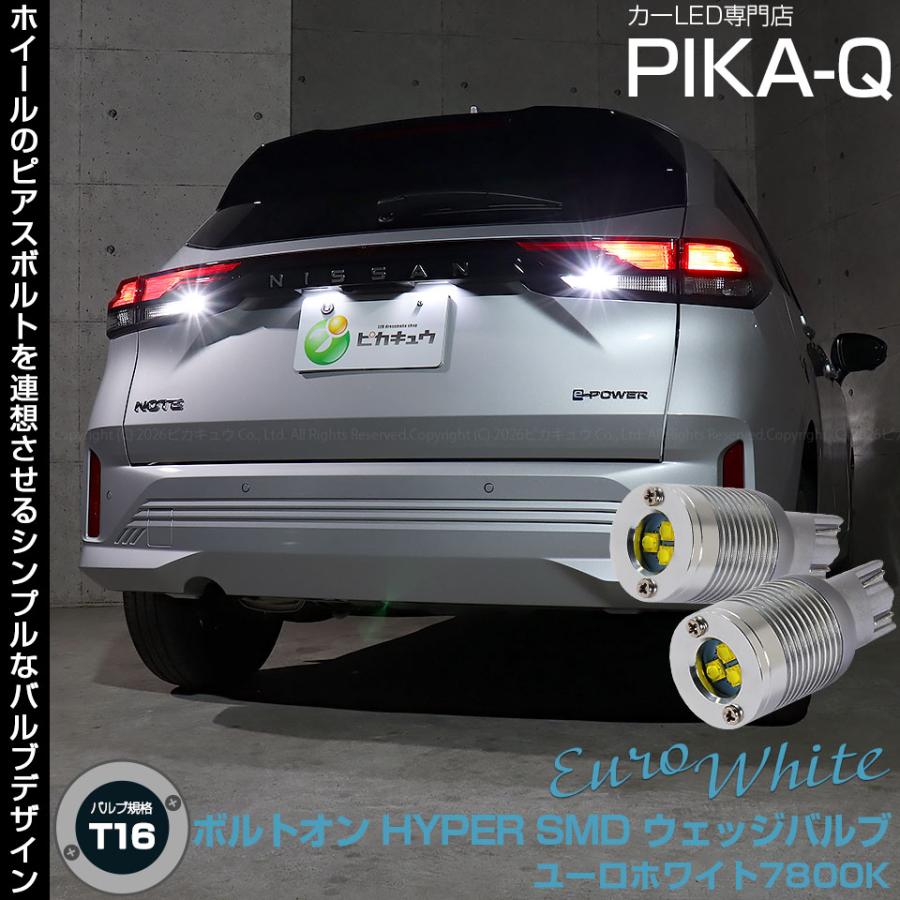 ピカキュウ T16 バックランプ LEDバルブ ニッサン ノート (E13系 後期