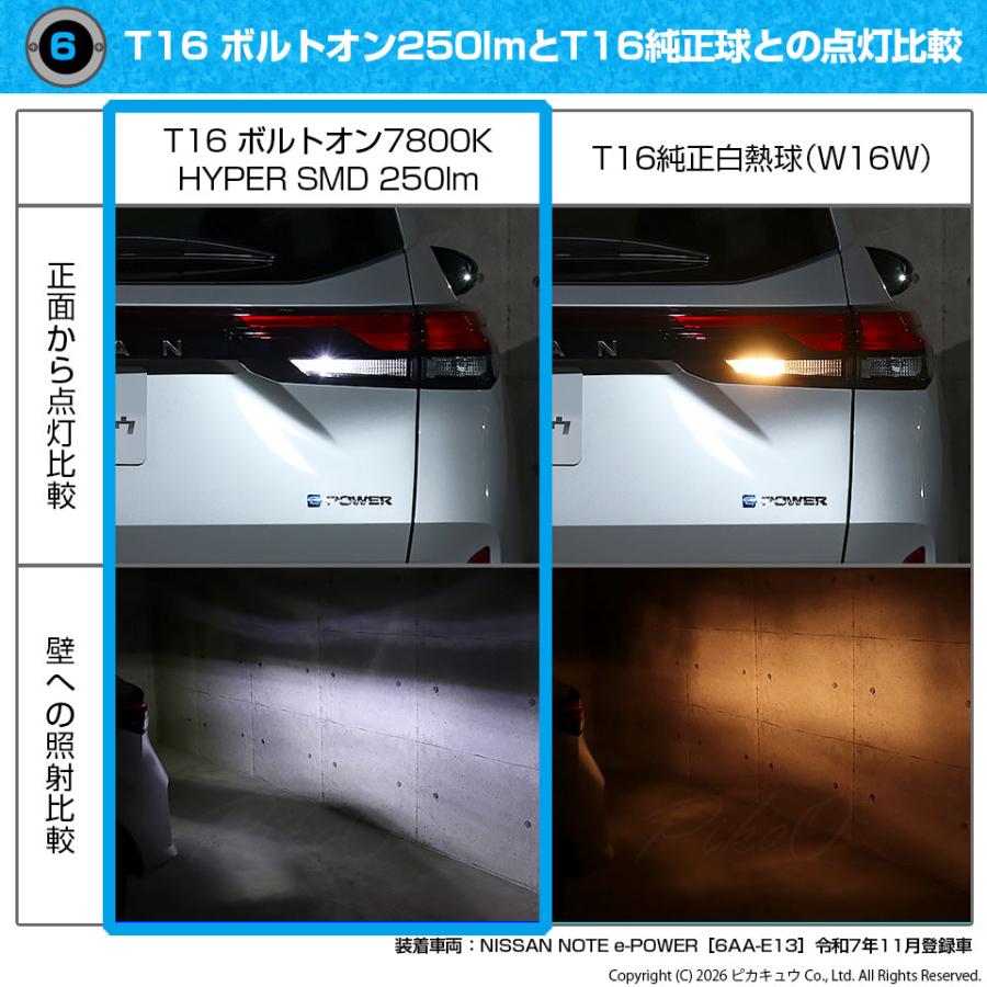 ピカキュウ T16 バックランプ LEDバルブ ニッサン ノート (E13系 後期