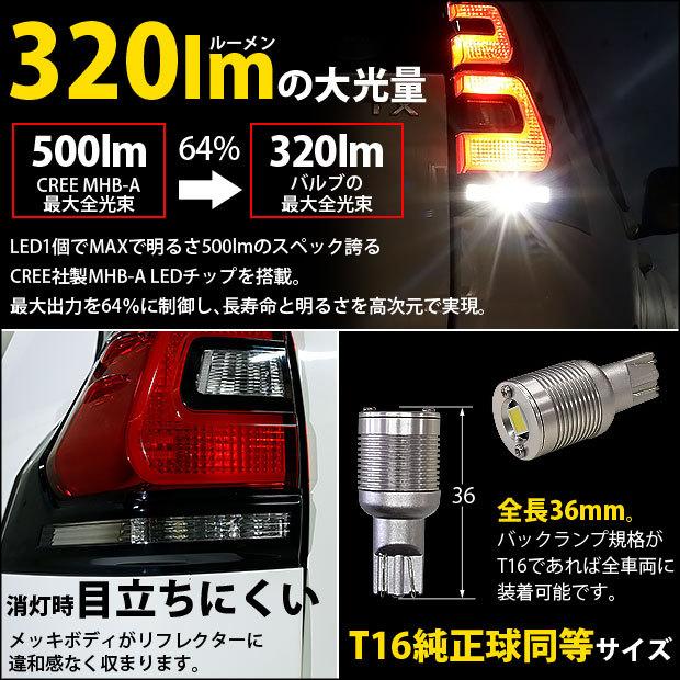 T16 LED バックランプ スズキ ハスラー (MR52S/92S) 対応 ボルトオン CREE MHB-A搭載 ホワイト 6000K 2個 5-C-3｜pika-q｜02