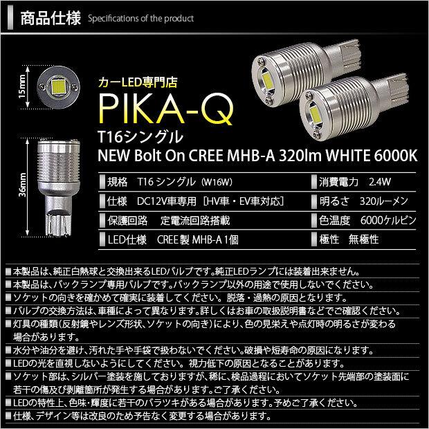 ピカキュウ T16 バックランプ LEDバルブ ホンダ N-BOX カスタム (JF1