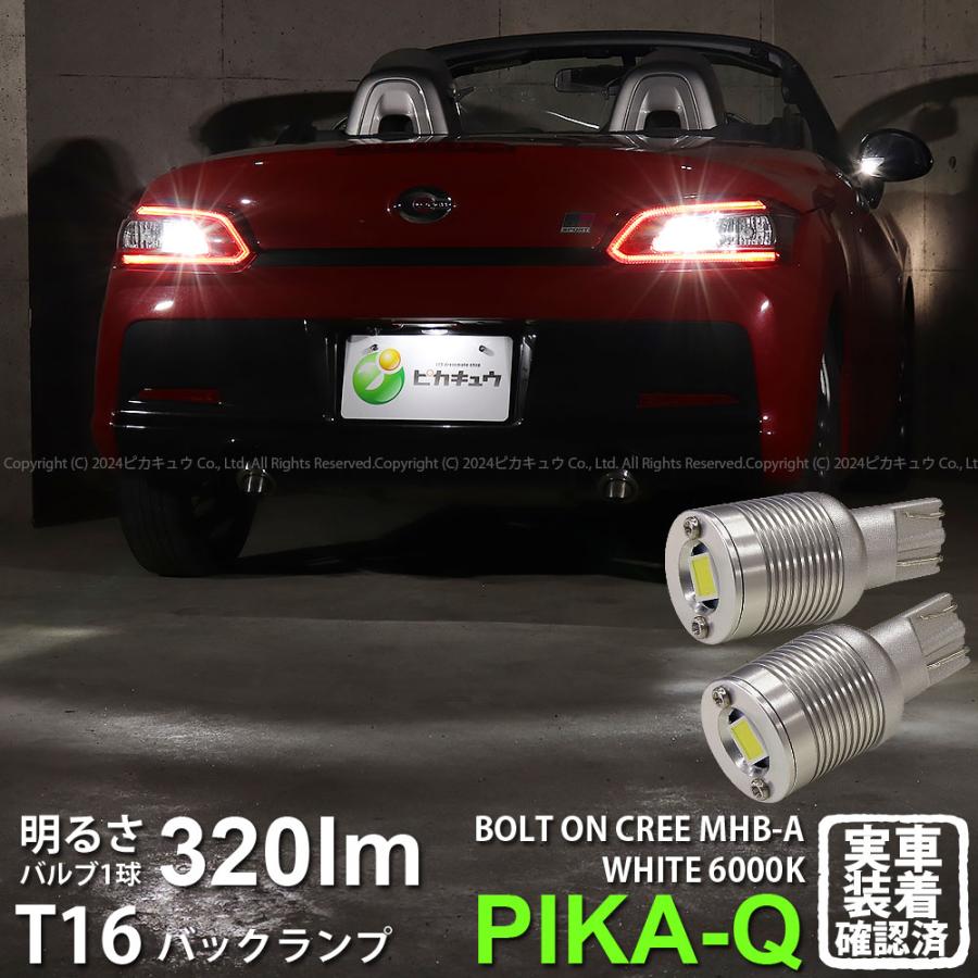 ピカキュウ T16 バックランプ LEDバルブ トヨタ コペン GRスポーツ