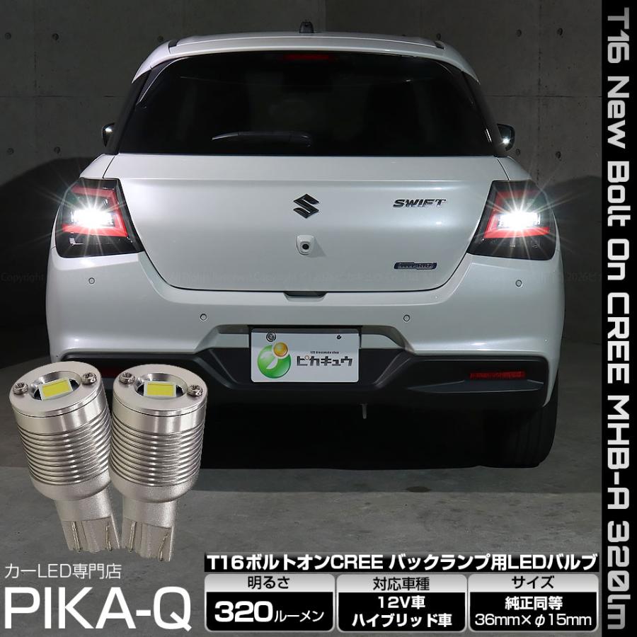 ピカキュウ T16 バックランプ LEDバルブ スズキ スイフト (ZCEDS) 対応