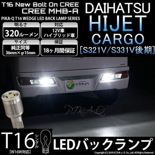 ピカキュウ T16 バックランプ LEDバルブ ダイハツ ハイゼット カーゴ