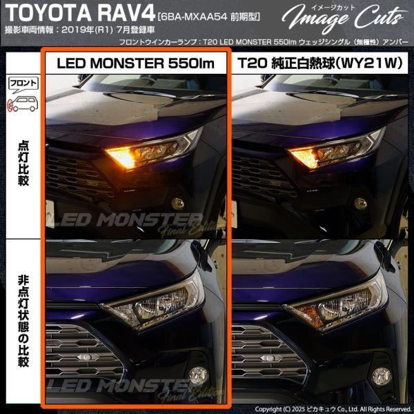 ピカキュウ T20S led トヨタ RAV4 (MXAA54) 対応 FR ウインカーランプ