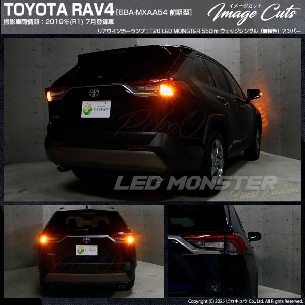 ピカキュウ T20S led トヨタ RAV4 (MXAA54) 対応 FR ウインカーランプ