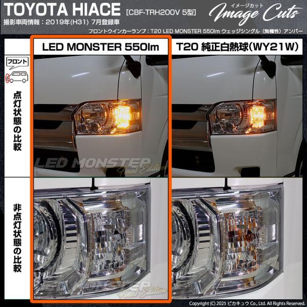 ピカキュウ T20S led トヨタ ハイエース (200系 5型) 対応 FR