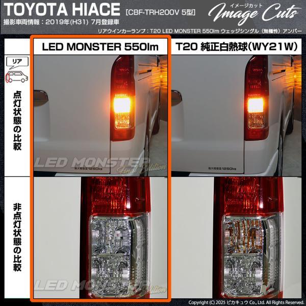 ピカキュウ T20S led トヨタ ハイエース (200系 5型) 対応 FR