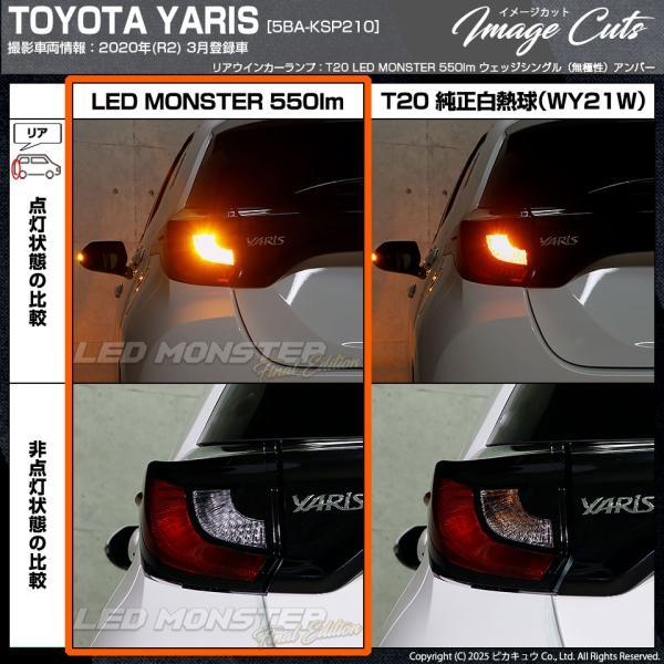 ピカキュウ T20S led トヨタ ヤリス (MXPA10系/KSP210 ガソリン車