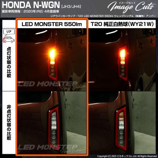 ピカキュウ T20S led ホンダ N-WGN (JH3/JH4) 対応 FR ウインカー