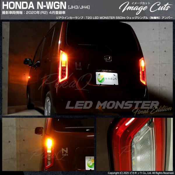 ピカキュウ T20S led ホンダ N-WGN (JH3/JH4) 対応 FR ウインカー