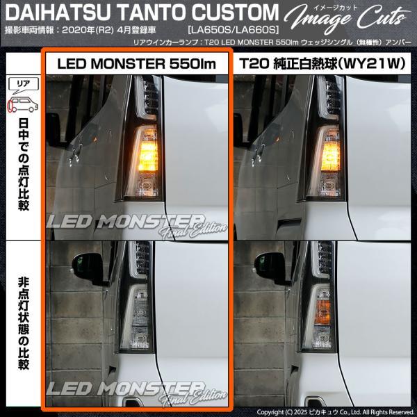 ピカキュウ T20S led ダイハツ タントカスタム (LA650S/660S) 対応