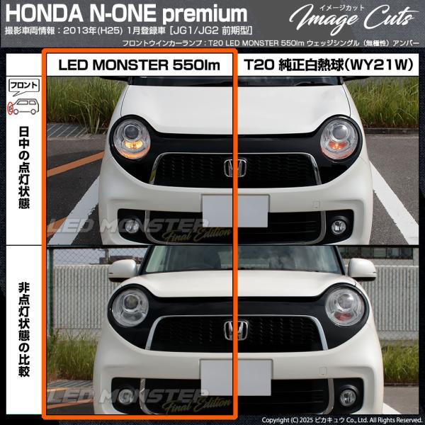 ピカキュウ T20S led ホンダ N-ONEプレミアム (JG1/JG2 前期) 対応 FR