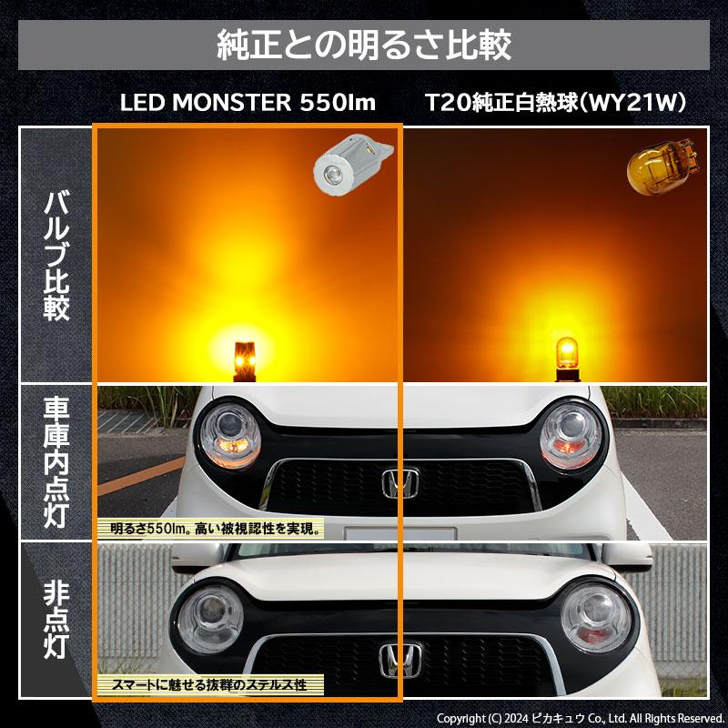 ピカキュウ T20S led ホンダ N-ONEプレミアム (JG1/JG2 前期) 対応 FR 