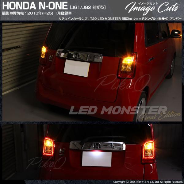 ピカキュウ T20S led ホンダ N-ONE (JG1/JG2 前期) 対応 FR ウインカー