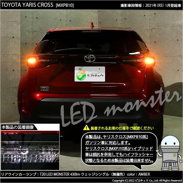 トヨタ ヤリスクロス Mxpb Mxpj 10系 T Ledウインカーランプ ハロゲンヘッドランプ車対応 フロント リア 430lm アンバー 橙 2個入 5 D 7 5 D 7 4 2732 カーled専門店 ピカキュウヤフー店 通販 Yahoo ショッピング