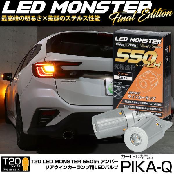 ピカキュウ T20S led スバル レヴォーグ (VN系) 対応 リア ウインカー