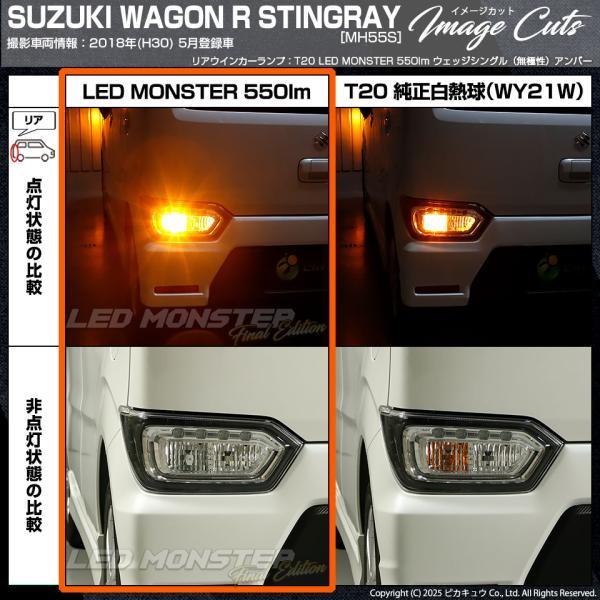 ピカキュウ T20S led スズキ ワゴンR スティングレー (MH55S) 対応 FR