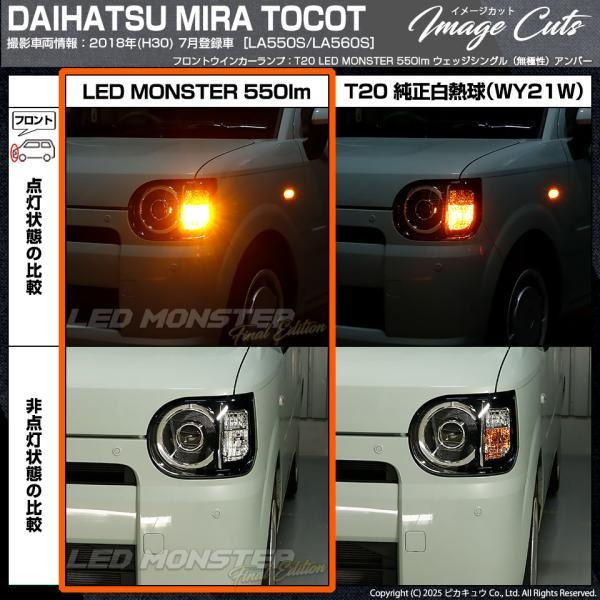 ピカキュウ T20S led ダイハツ ミラトコット (LA550S/560S) 対応 FR