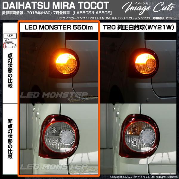 ピカキュウ T20S led ダイハツ ミラトコット (LA550S/560S) 対応 FR