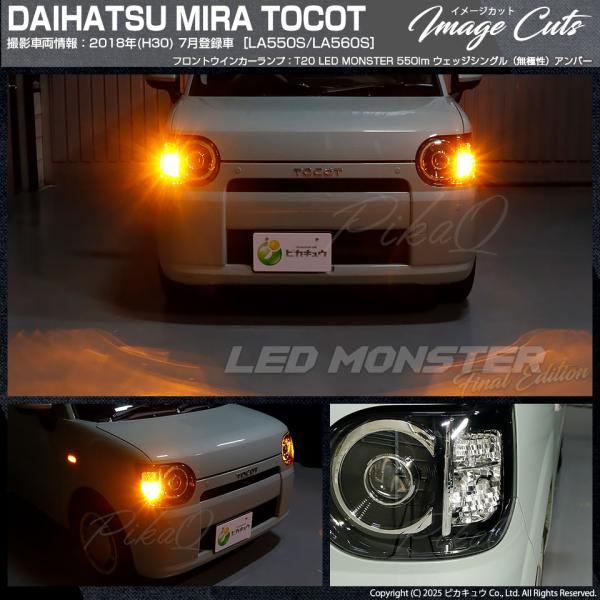 ピカキュウ T20S led ダイハツ ミラトコット (LA550S/560S) 対応 FR