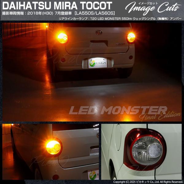 ピカキュウ T20S led ダイハツ ミラトコット (LA550S/560S) 対応 FR
